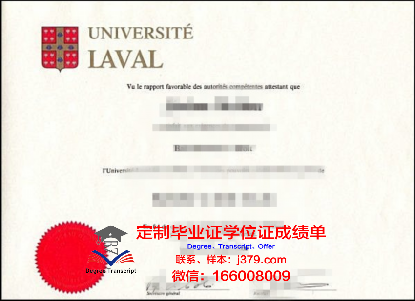 拉瓦尔大学毕业证照片(瓦拉内什么大学毕业)