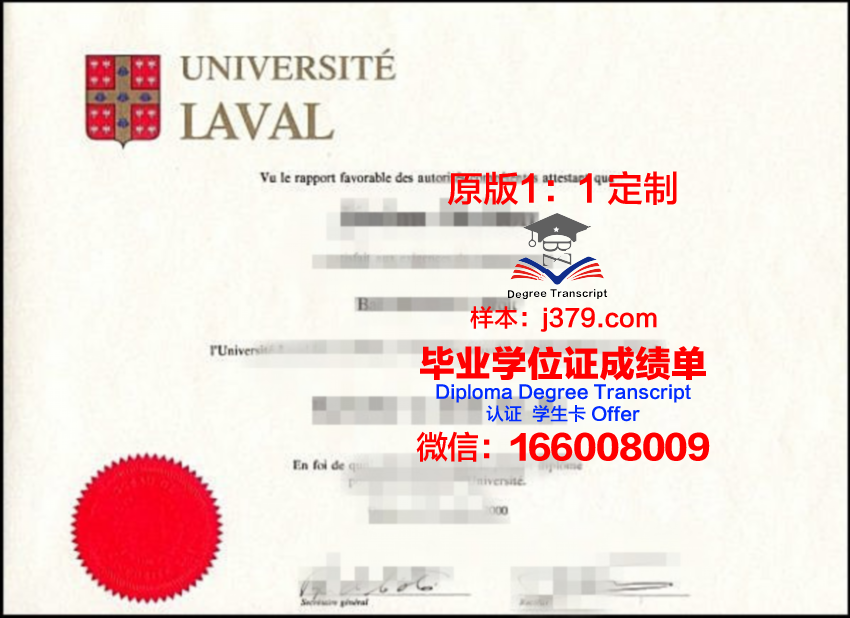 拉瓦尔大学毕业证书什么颜色(瓦拉内什么大学毕业)