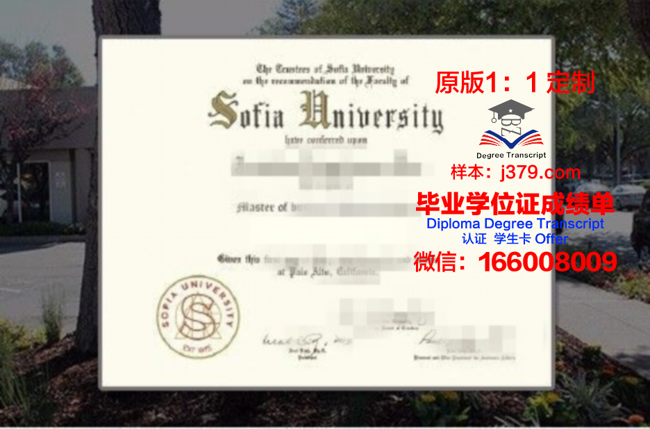 索非亚大学毕业证原版(索菲亚大学)