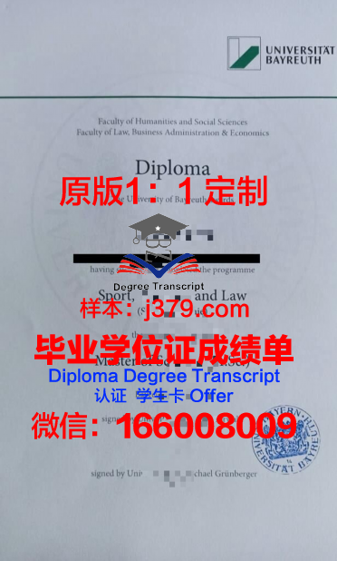 拜罗伊特大学diploma证书(德国拜罗伊特大学一年学费)