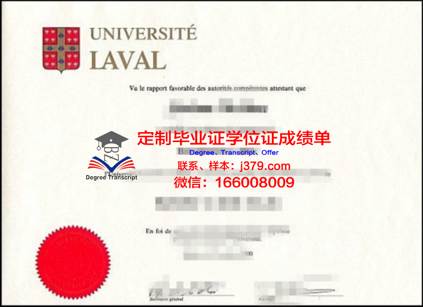 拉瓦尔大学毕业证学位文凭学历Diploma