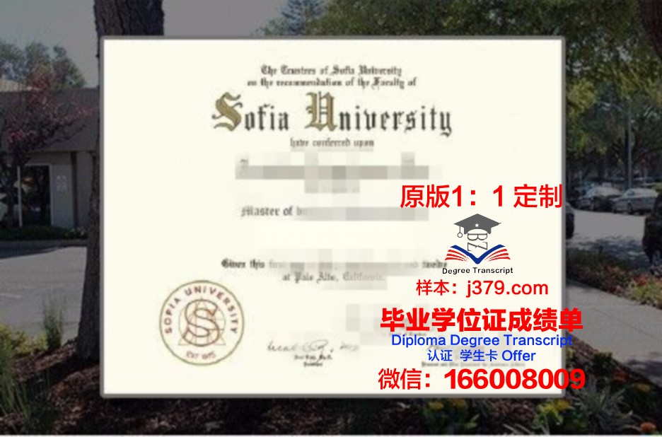 索非亚大学毕业证(索菲亚大学怎么样)