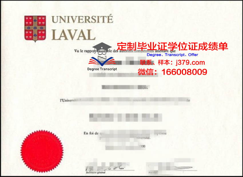 拉瓦尔大学毕业证