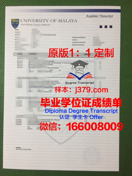 马来亚大学毕业学位证有用吗(马来亚大学硕士毕业要求)