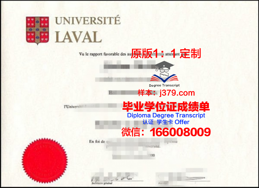 拉瓦尔大学拿不了毕业证(拉瓦尔大学商科硕士)