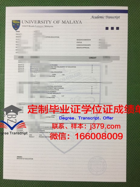 马来西亚森德兰大学毕业证(马来亚大学毕业证书)