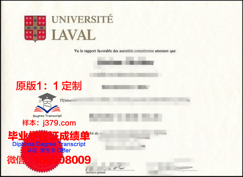 拉瓦尔大学学位证(拉瓦尔大学商科硕士)