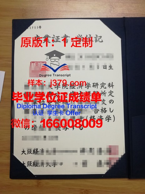 大阪经济大学学历证书(大阪经济大学难进吗)