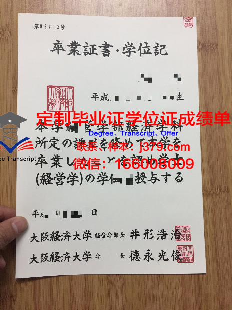 大阪经济大学学历证书(大阪经济大学难进吗)