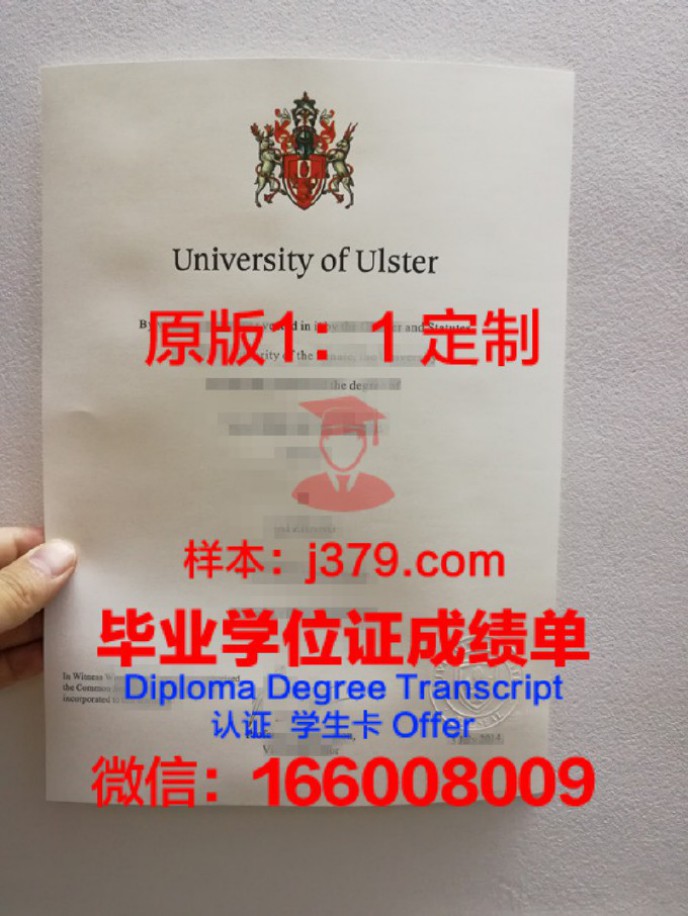 阿尔斯特大学毕业证Diploma文凭成绩单