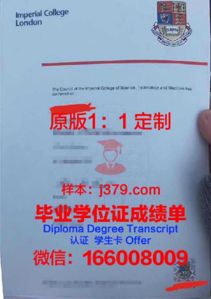 帝国理工大学毕业证书(英国帝国理工大学毕业证样张)