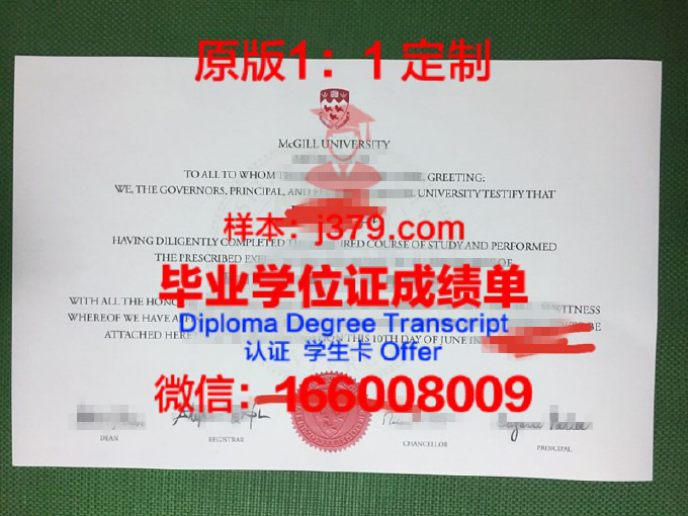 麦加大学毕业证成绩单(麦吉尔大学毕业证书)