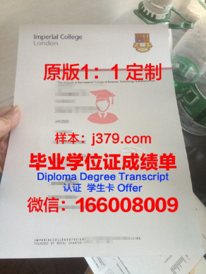 帝国理工大学毕业证书(英国帝国理工大学毕业证样张)